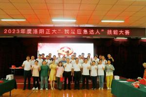 比武展風(fēng)采，以賽促安全-“我是應急達人”技能大賽結束