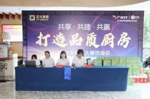 共享·共建·共贏(yíng)，2023年8月洛陽(yáng)正大餐飲會(huì )議舉行
